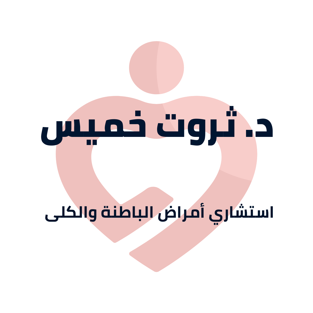 Dr. Tharwat Khamis Clinic | MEDOC