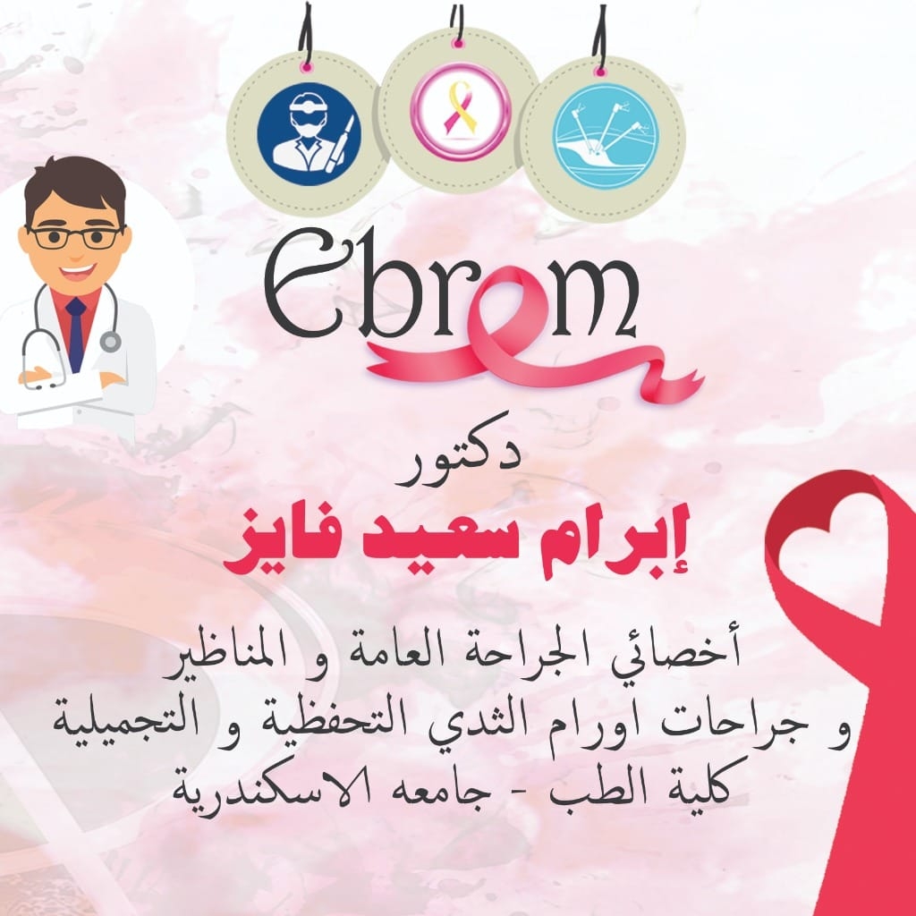 Dr. Ebram Said Clinic | MEDOC